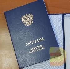 Купить диплом в Грозном Надежные способы получения